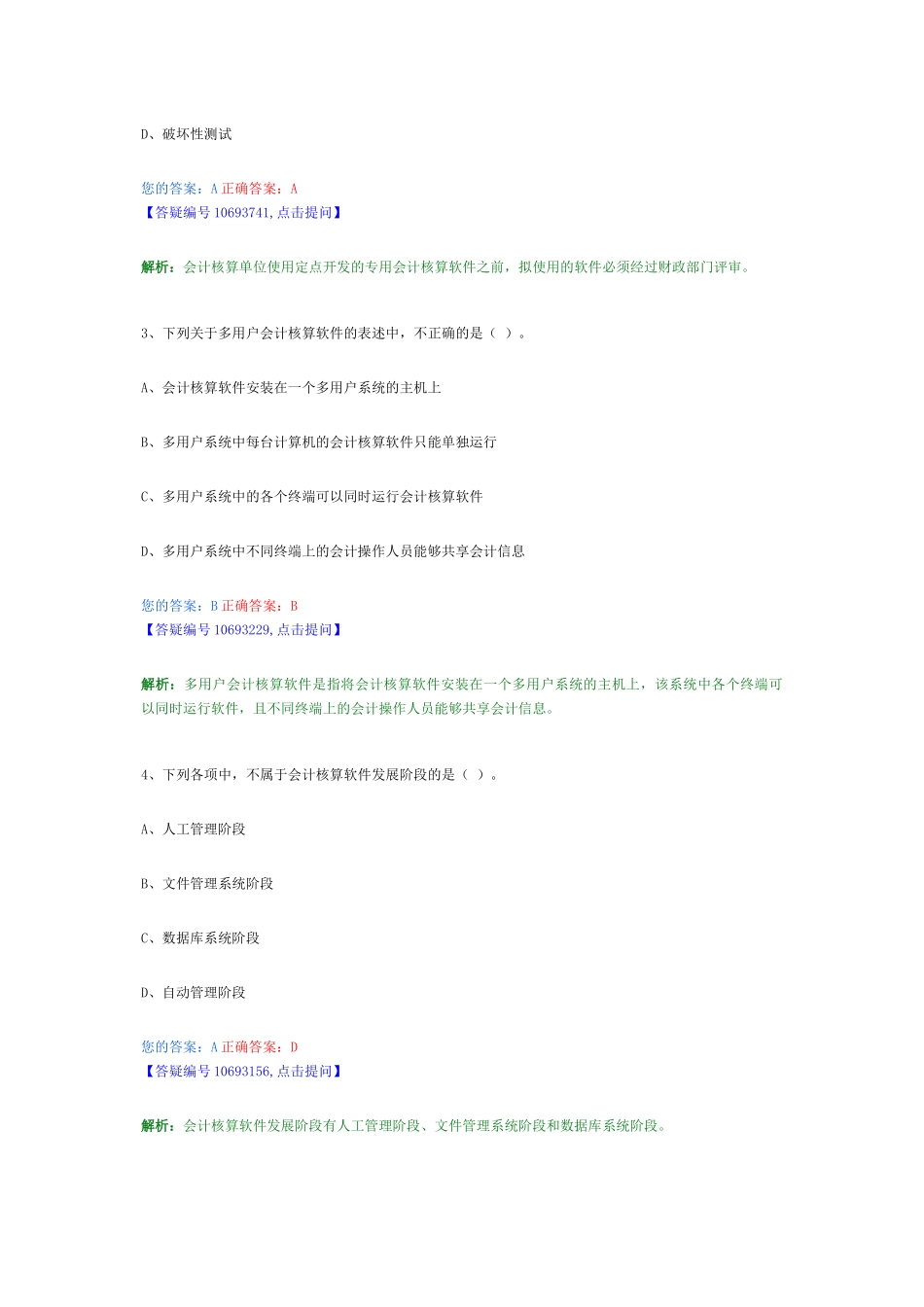 会计从业电算化习题_第2页