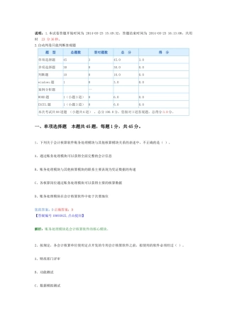 会计从业电算化习题