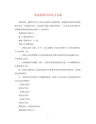 货款担保合同范文3篇