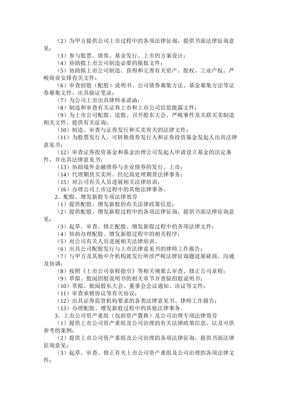 市公司专项法律服务合同_第2页