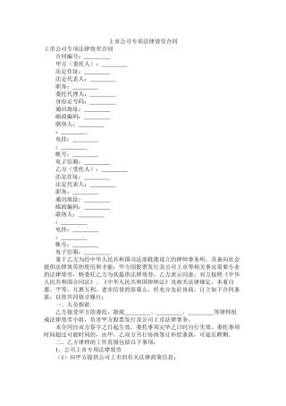 市公司专项法律服务合同