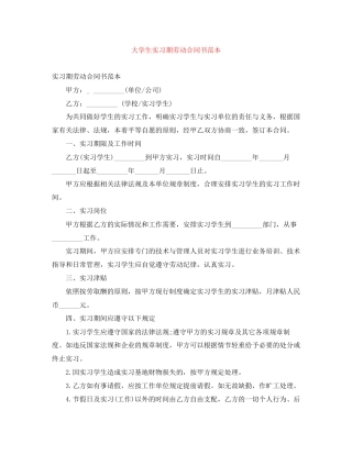 大学生实习期劳动合同书范本