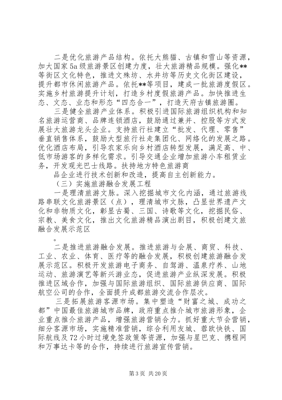 县旅游局XX年终工作总结(精选多篇)_第3页