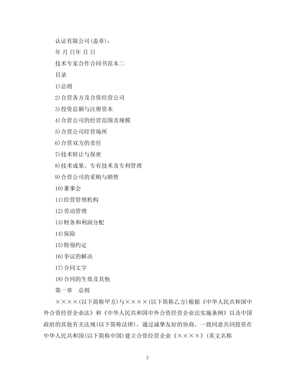 技术专家合作合同书范本3篇_第2页