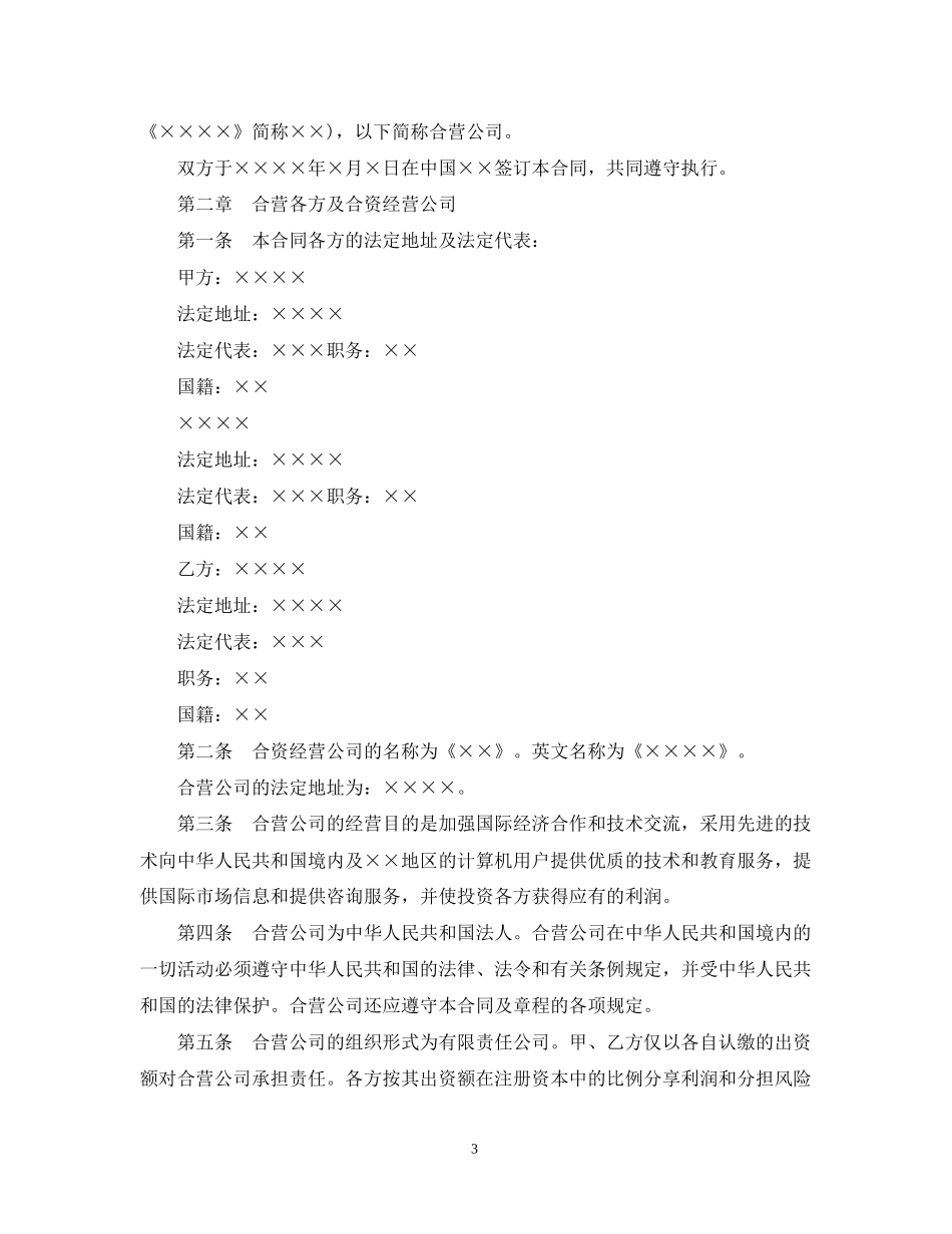 技术专家合作合同书范本3篇_第3页