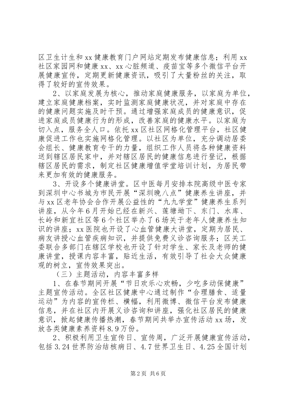 卫生计生局健康教育所年度工作总结范文_第2页