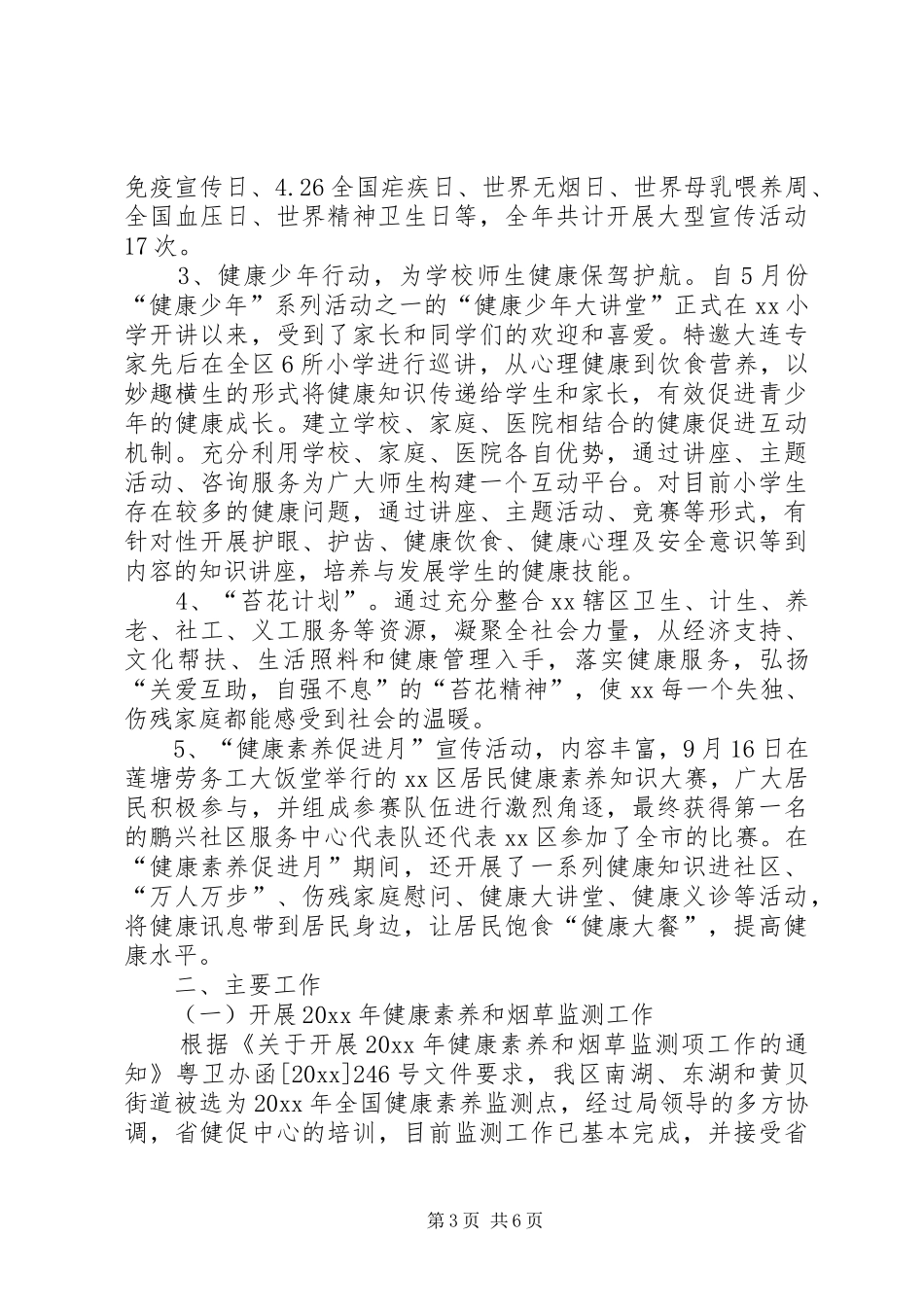 卫生计生局健康教育所年度工作总结范文_第3页