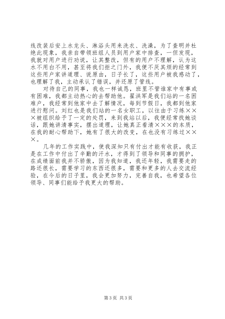 刑警大队年工作总结_第3页