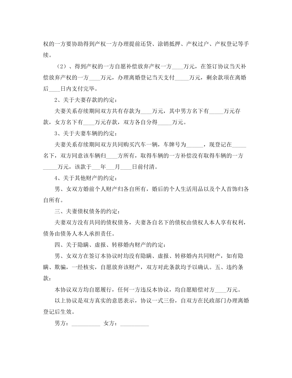 离婚协议书优秀范本_第2页