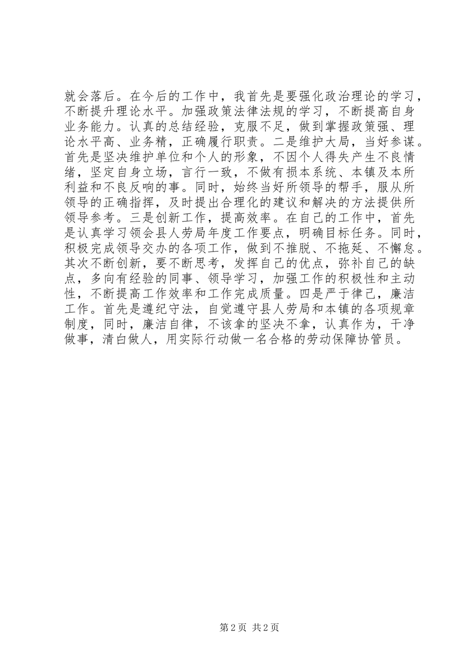 协理员个人工作总结范文_第2页