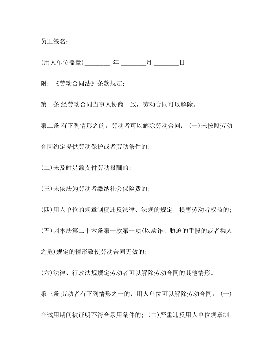 解除劳动合同协议书范本3篇_第2页