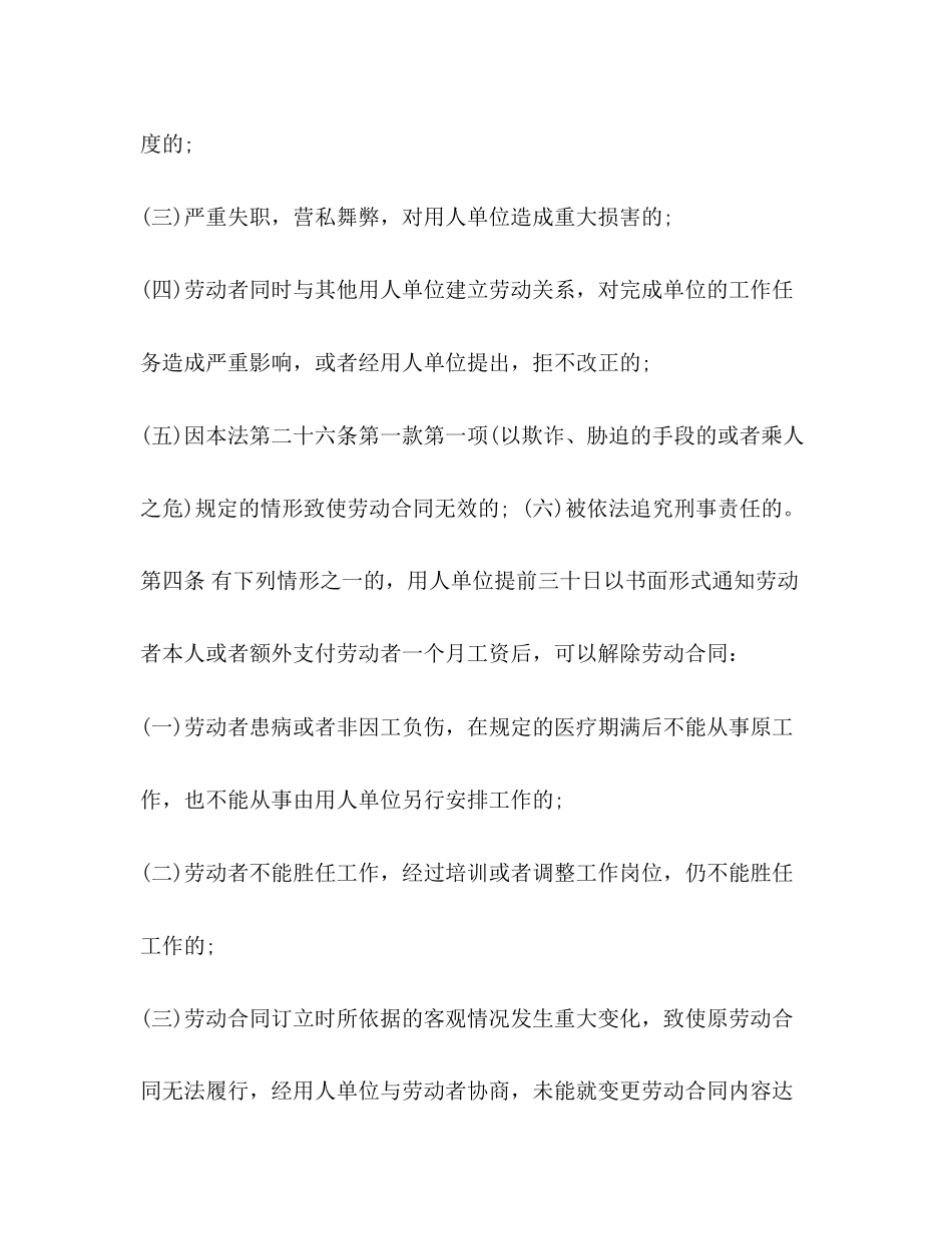 解除劳动合同协议书范本3篇_第3页