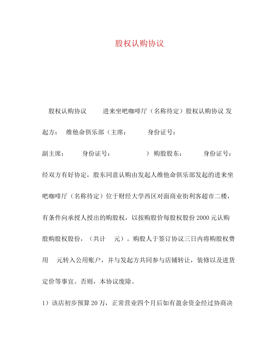 股权认购协议_第1页