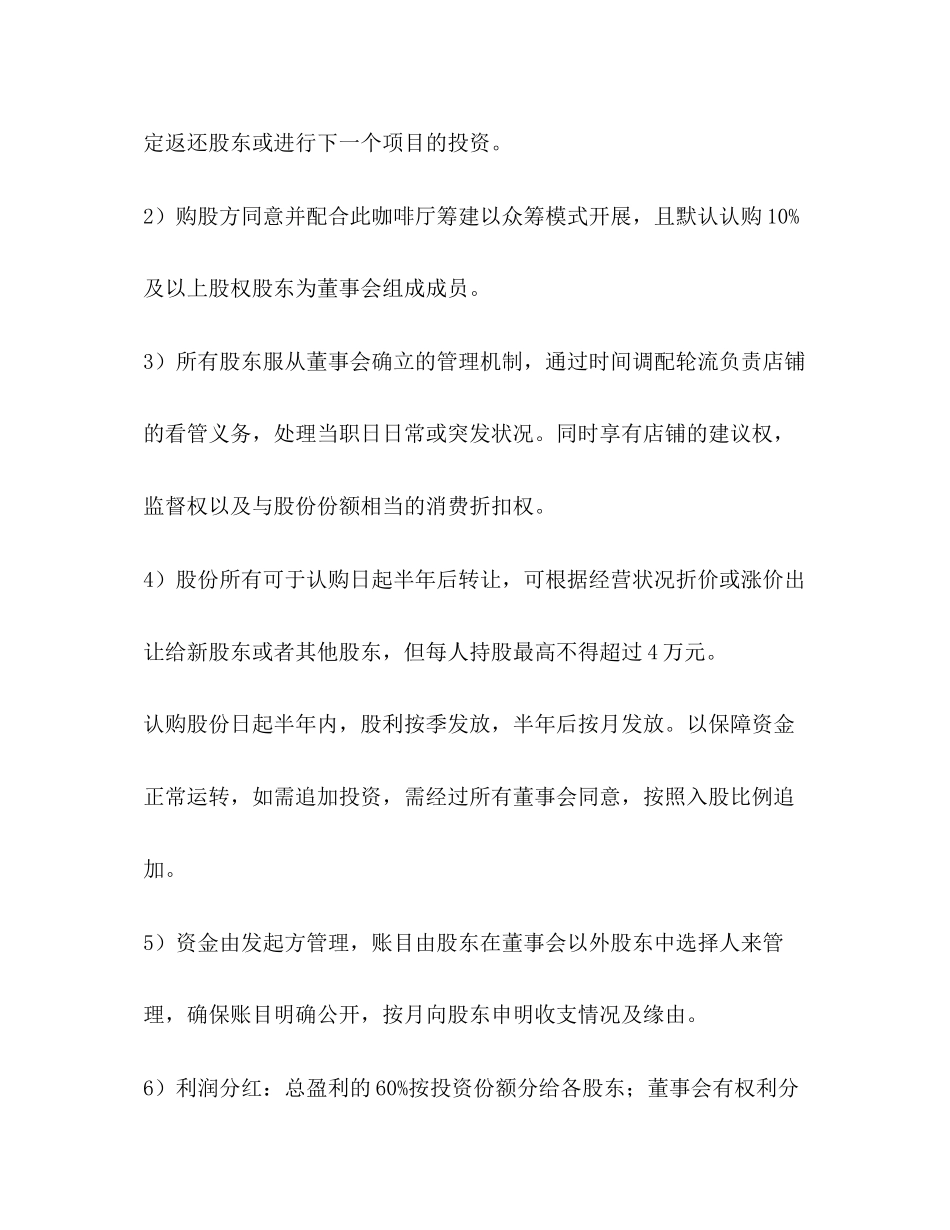 股权认购协议_第2页