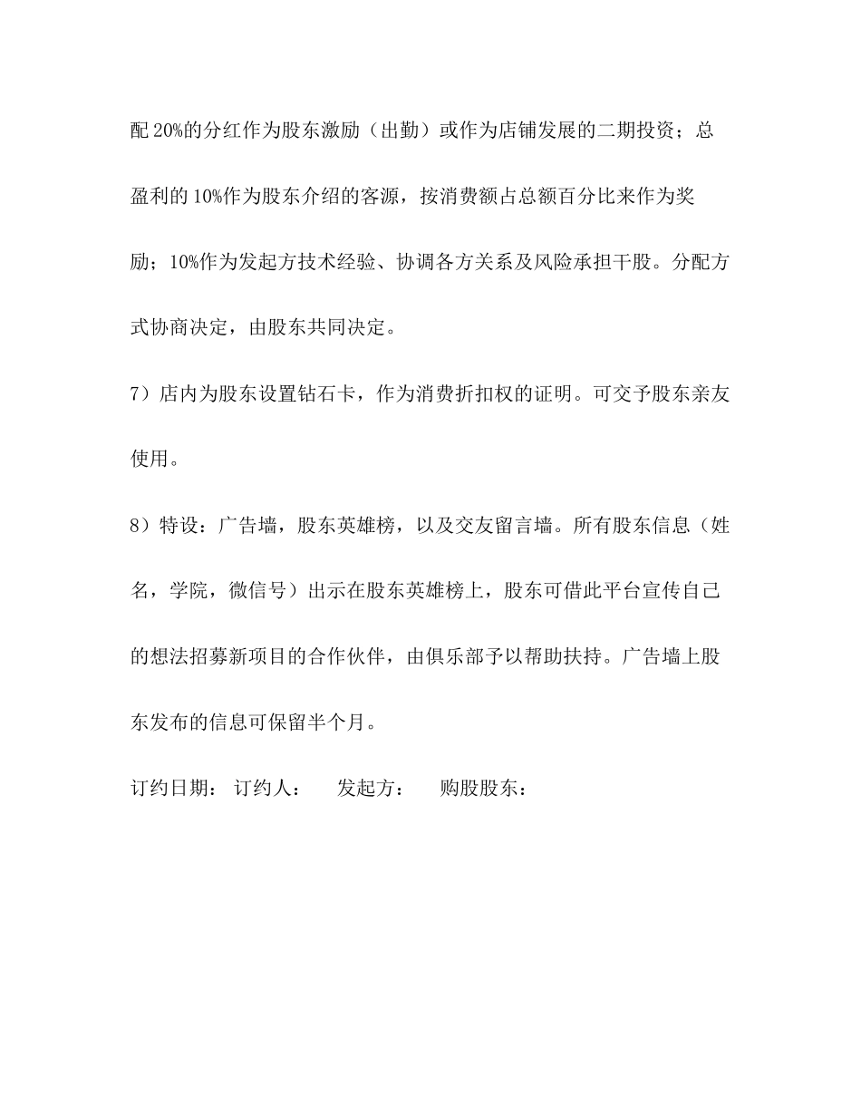 股权认购协议_第3页