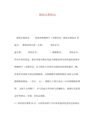 股权认购协议