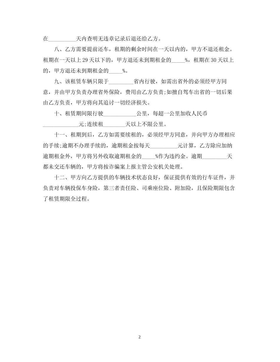 单位简单租车合同通用版_第2页
