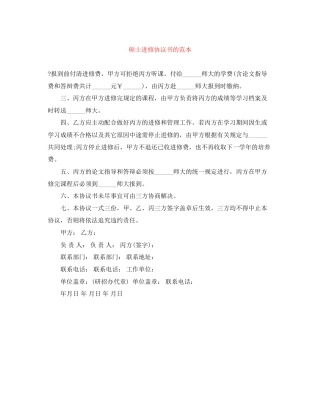 硕士进修协议书的范本