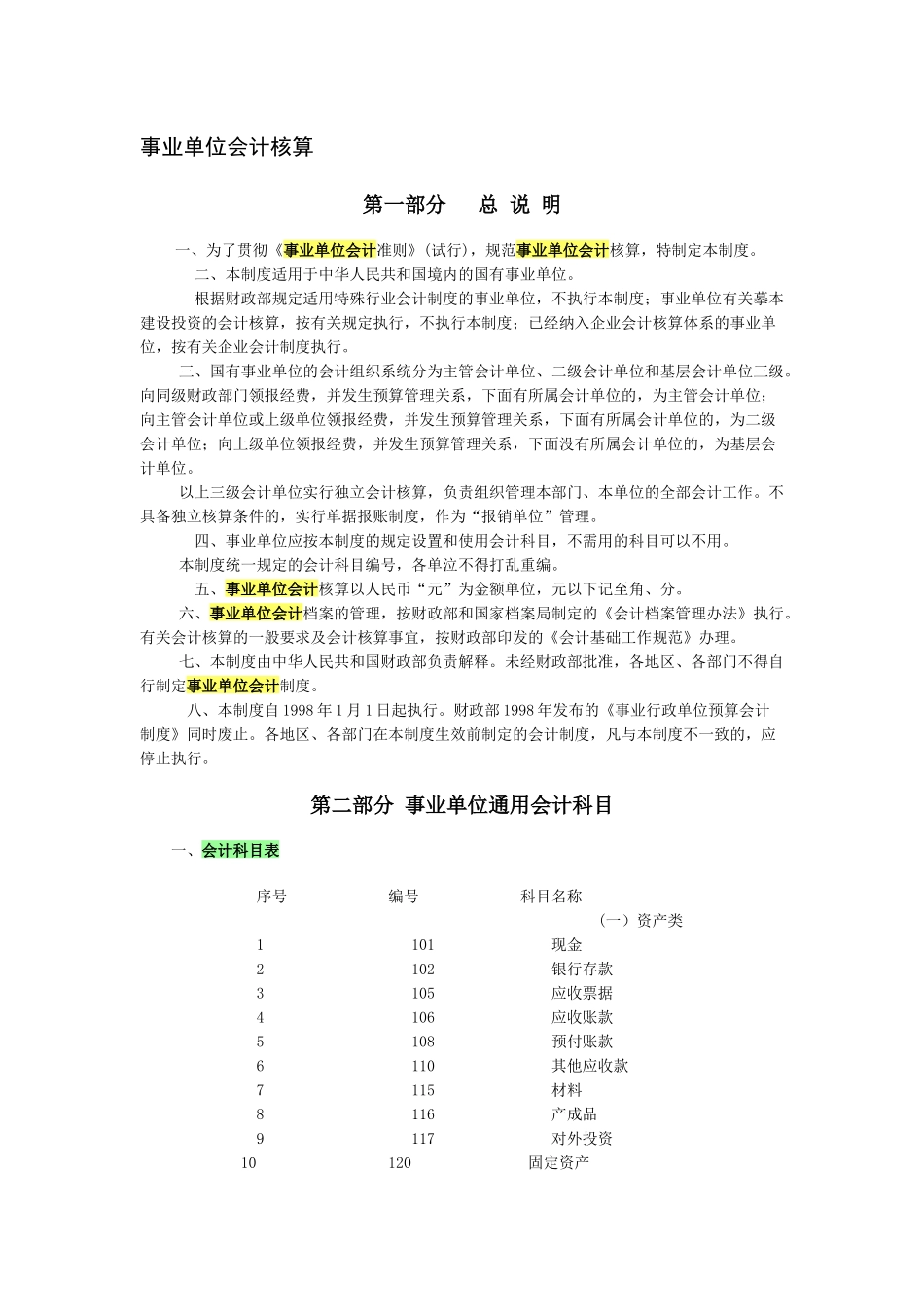 行政、事业单位会计核算_第1页