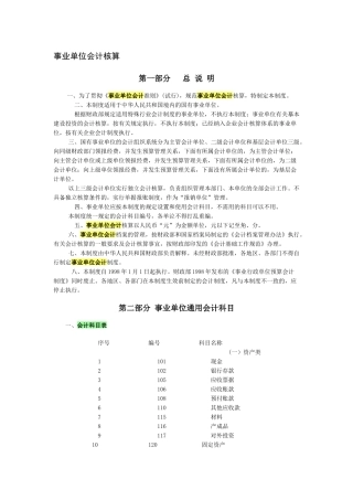 行政、事业单位会计核算