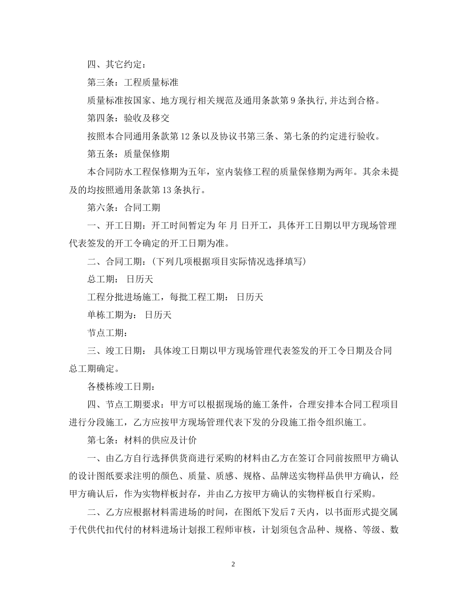 室内精装修工程合同范本_第2页