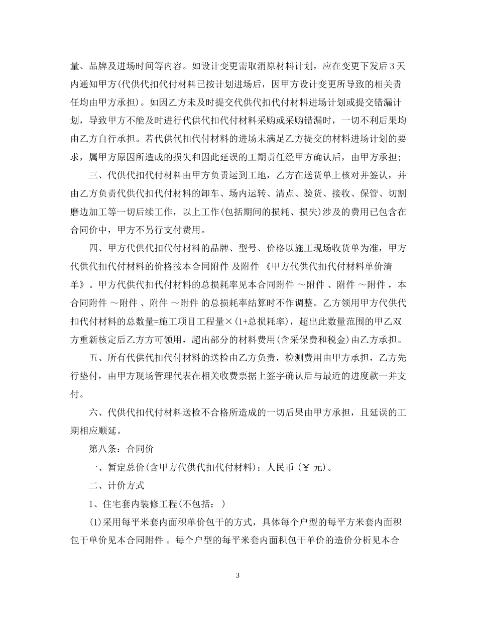 室内精装修工程合同范本_第3页