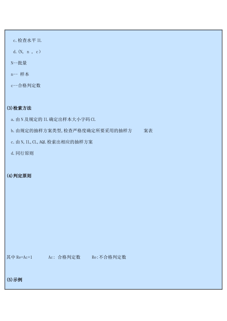 标准化人员培训班讲义(抽样检验)_第3页