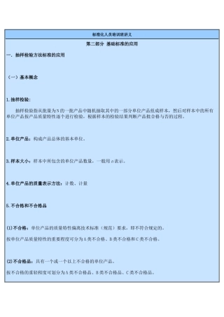 标准化人员培训班讲义(抽样检验)