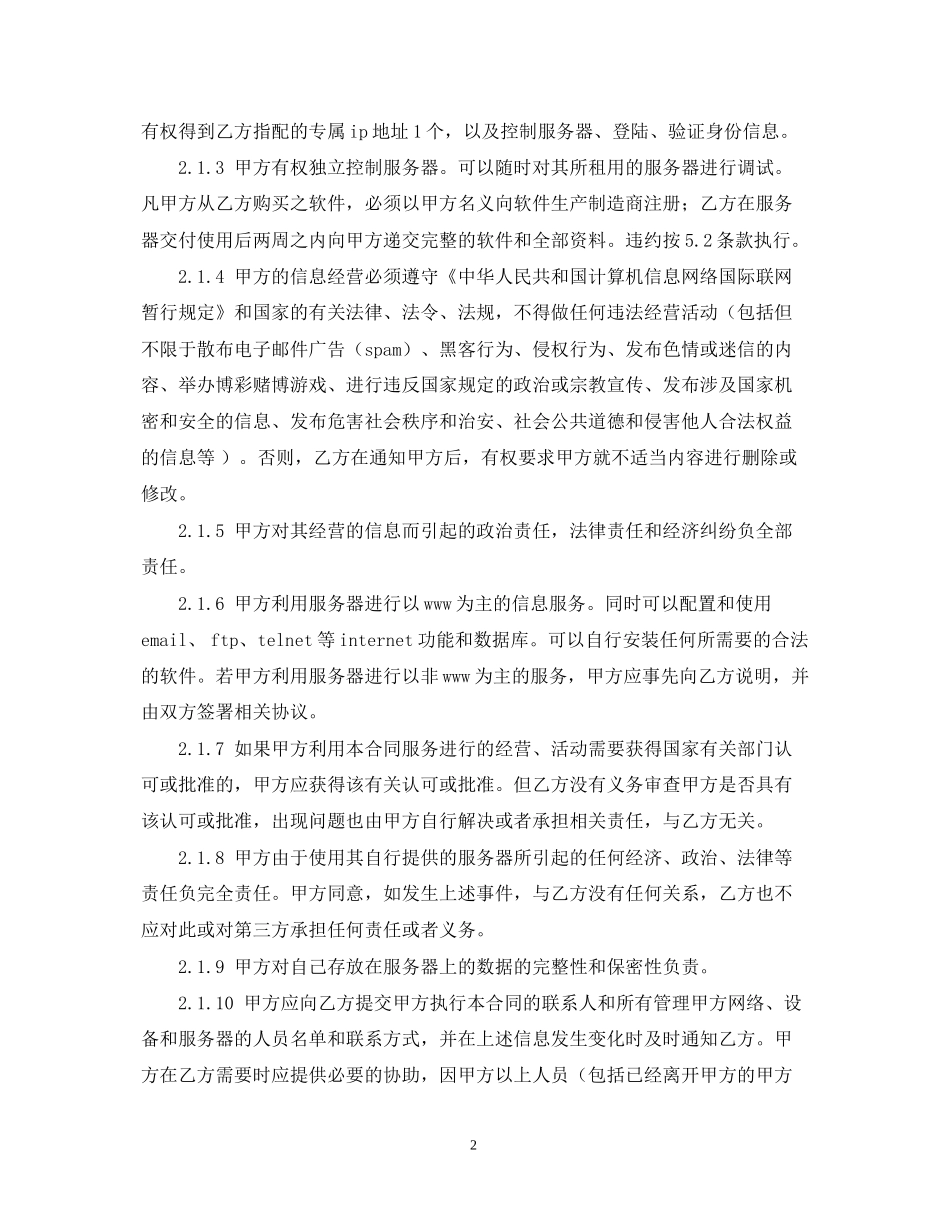 主机租用合同书范文_第2页