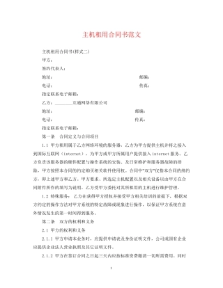 主机租用合同书范文