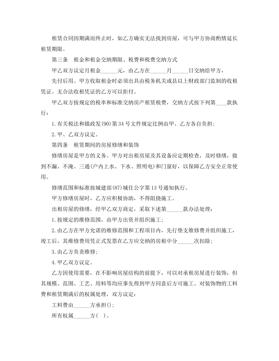 个人出租房屋合同范本2_第3页