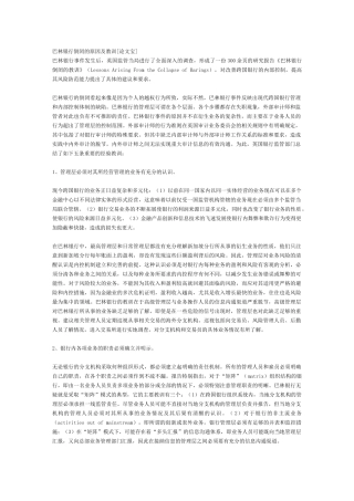 巴林银行倒闭案例分析