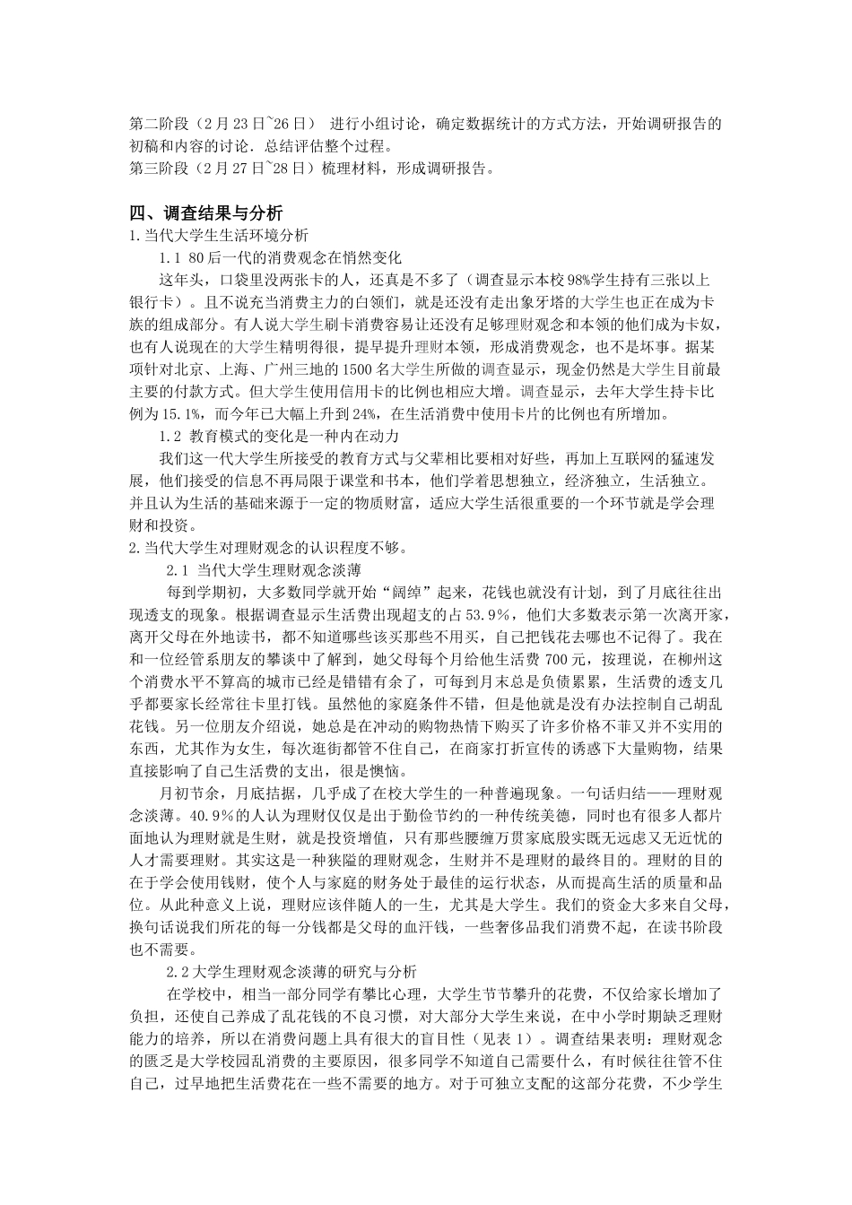 大学生个人理财状况调查分析ppt_第2页