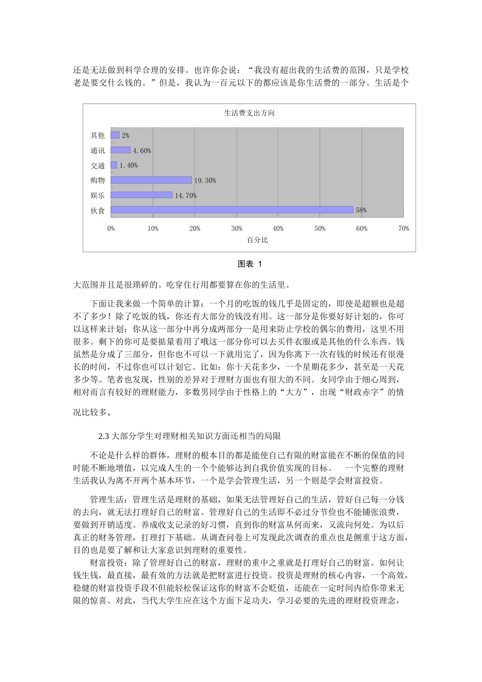 大学生个人理财状况调查分析ppt_第3页