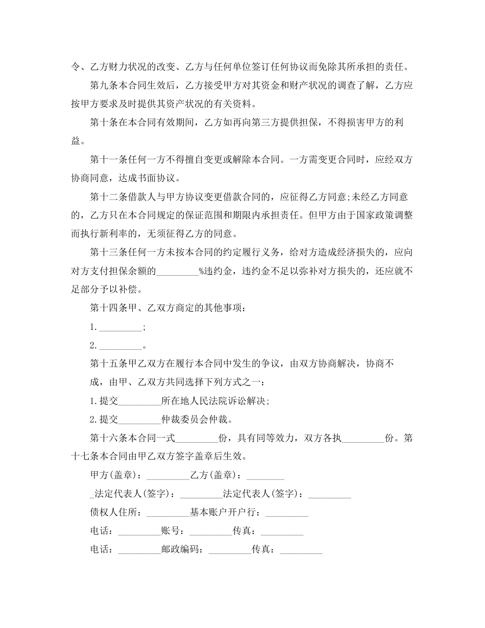 关于住房抵押担保借款合同范本下载_第2页