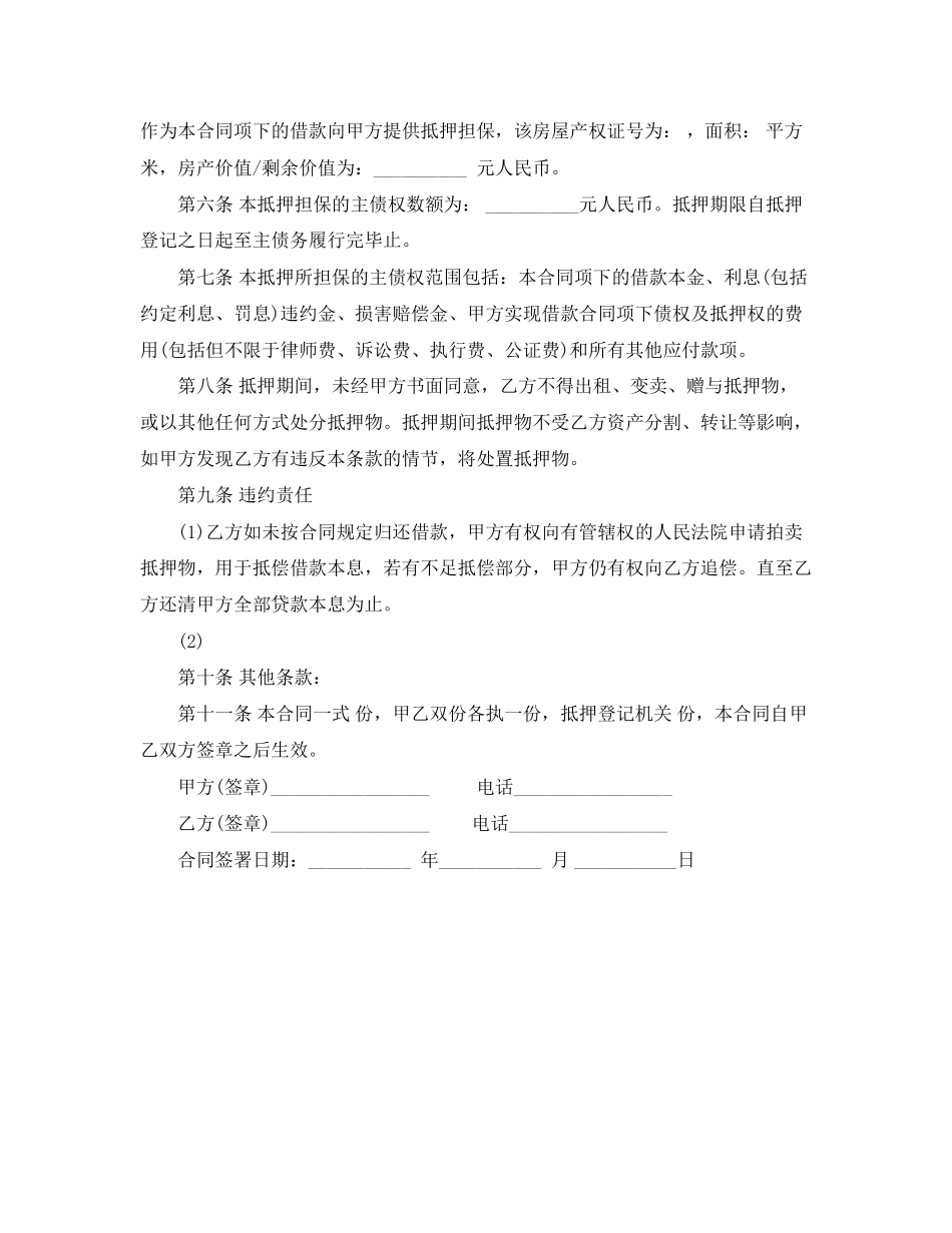 如何写抵押借款合同范本_第2页