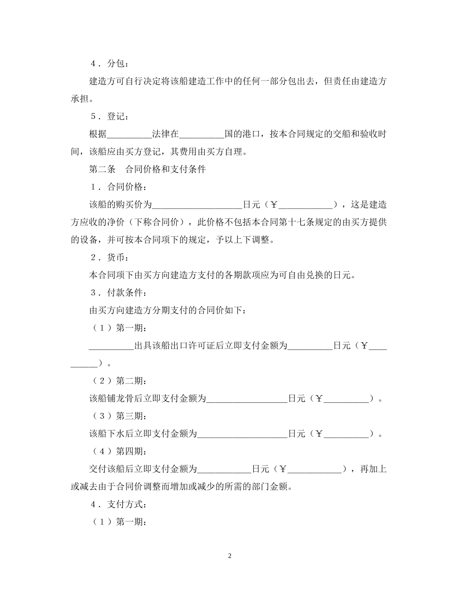 建造船舶合同_第2页