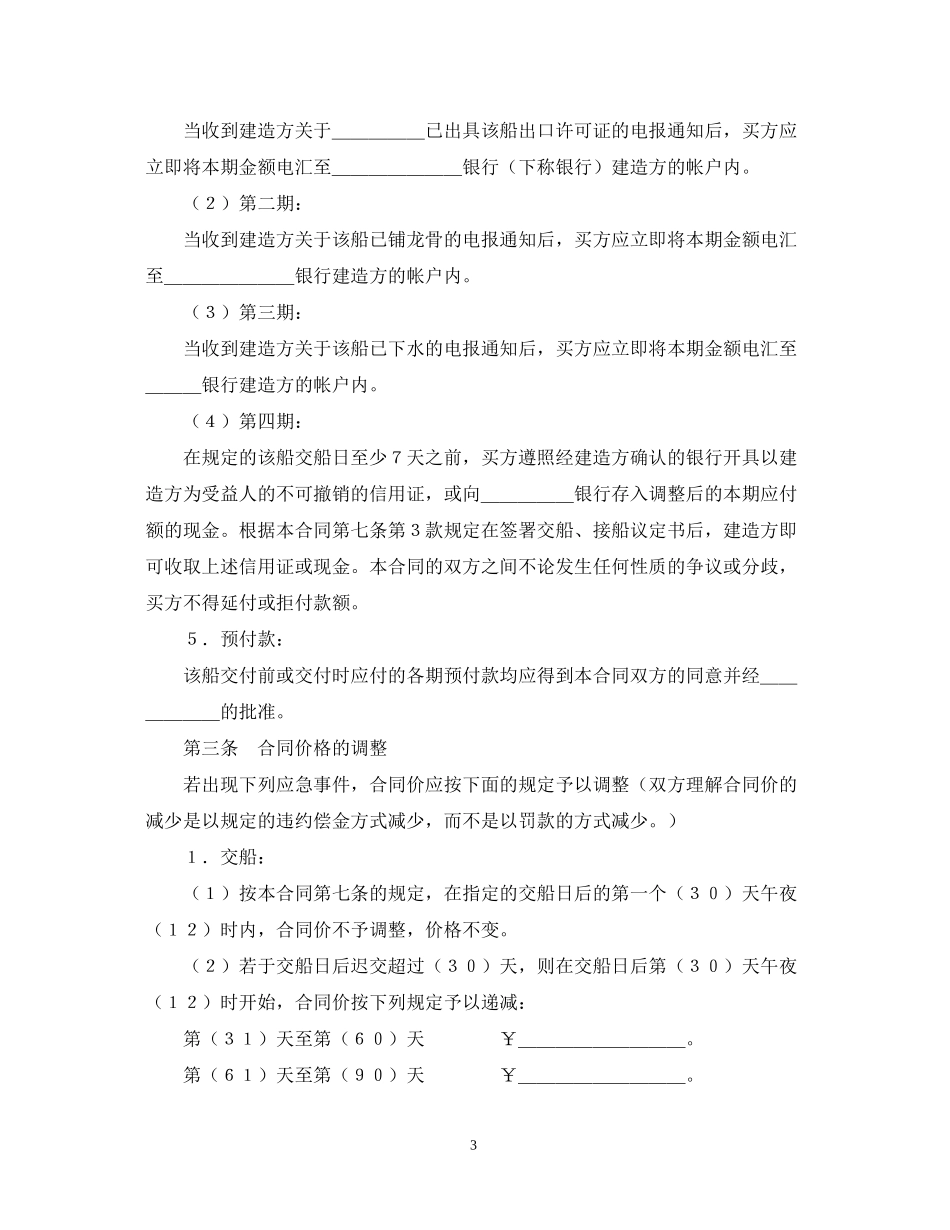 建造船舶合同_第3页