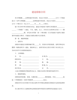 建造船舶合同