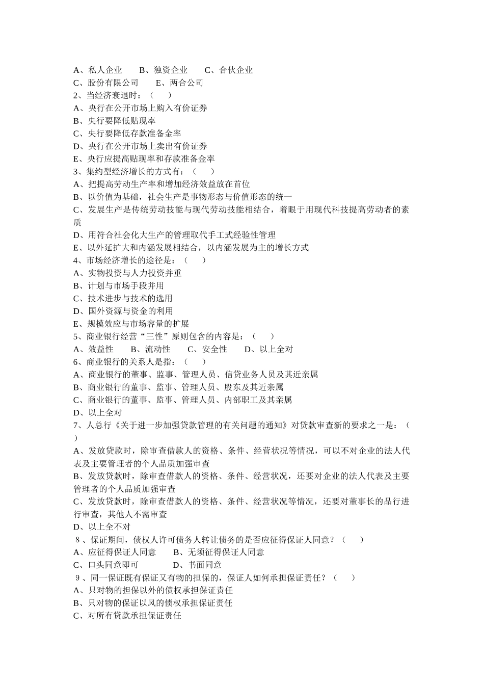安徽农村信用社考试试题及答案_第2页