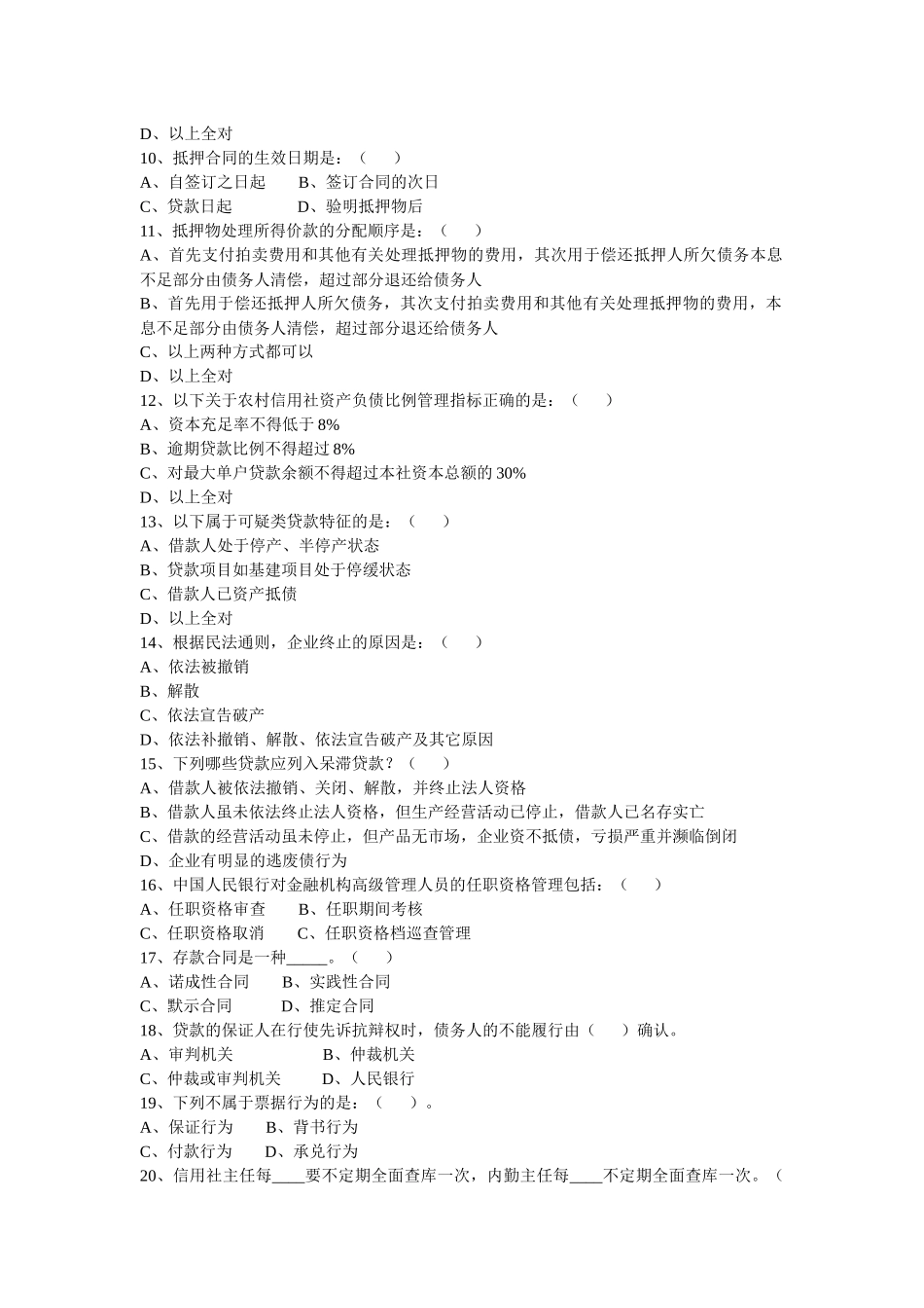 安徽农村信用社考试试题及答案_第3页
