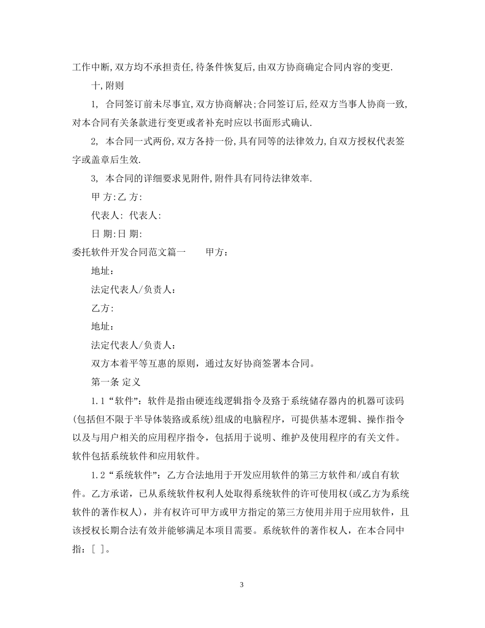委托软件开发合同书_委托软件开发合同书模板_第3页