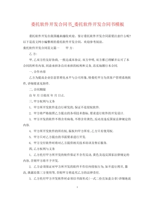 委托软件开发合同书_委托软件开发合同书模板