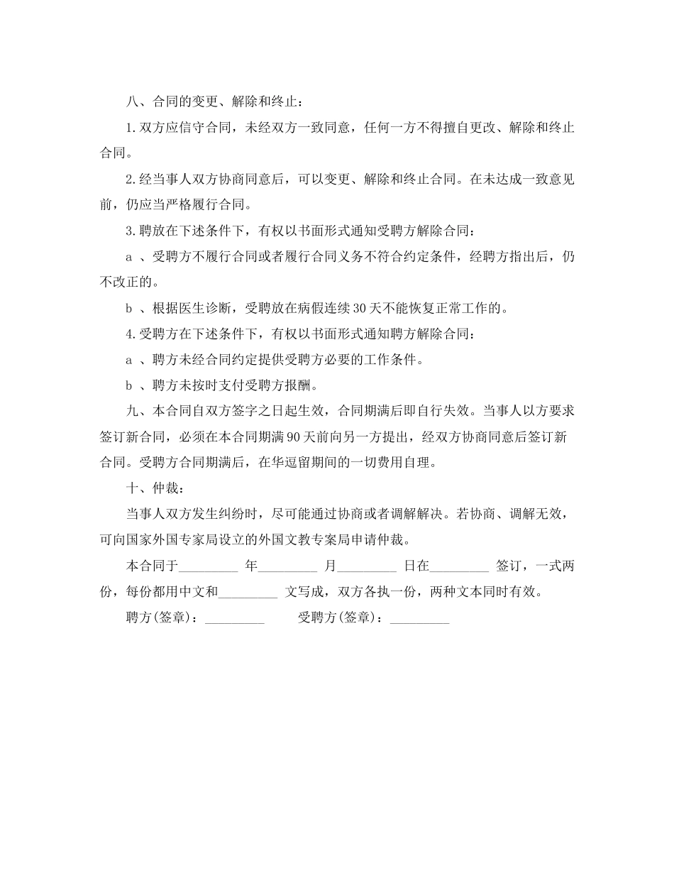 劳动合同范本示例_第2页