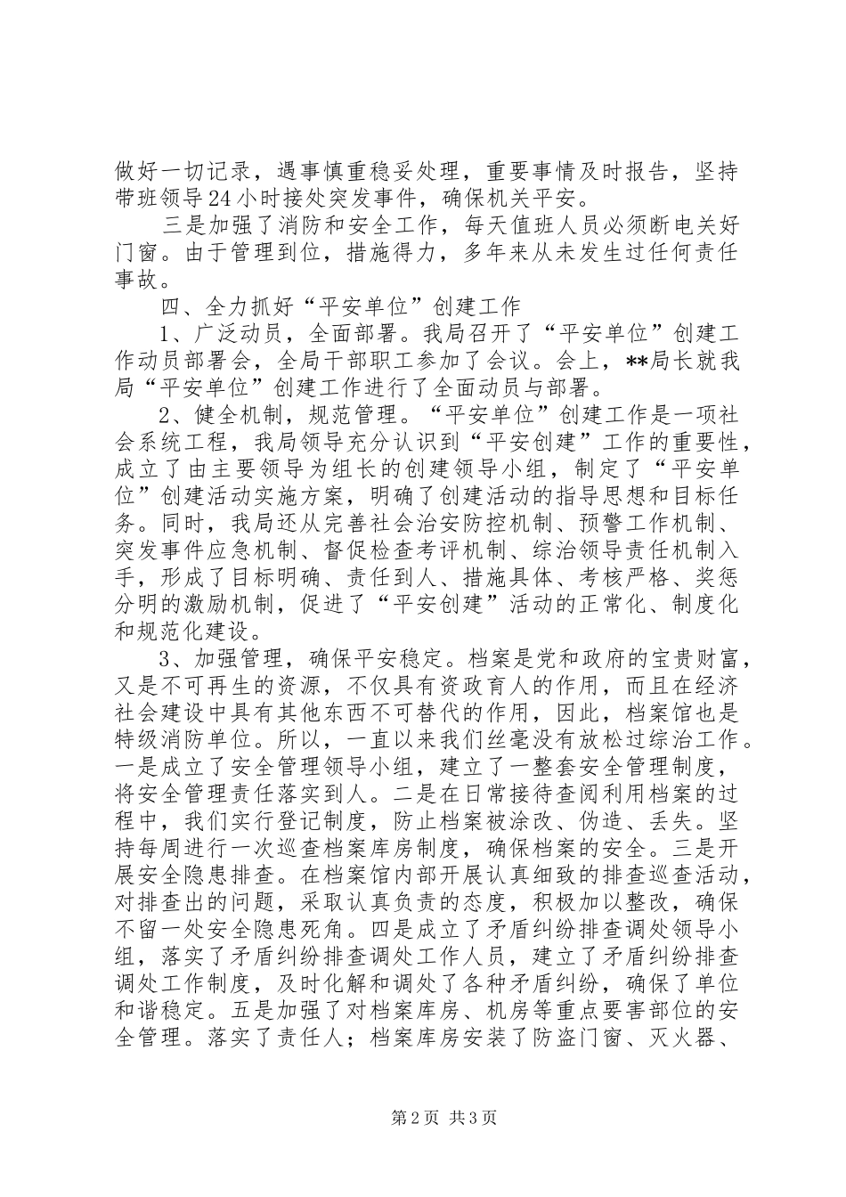 县档案局XX年综治民调工作总结_第2页