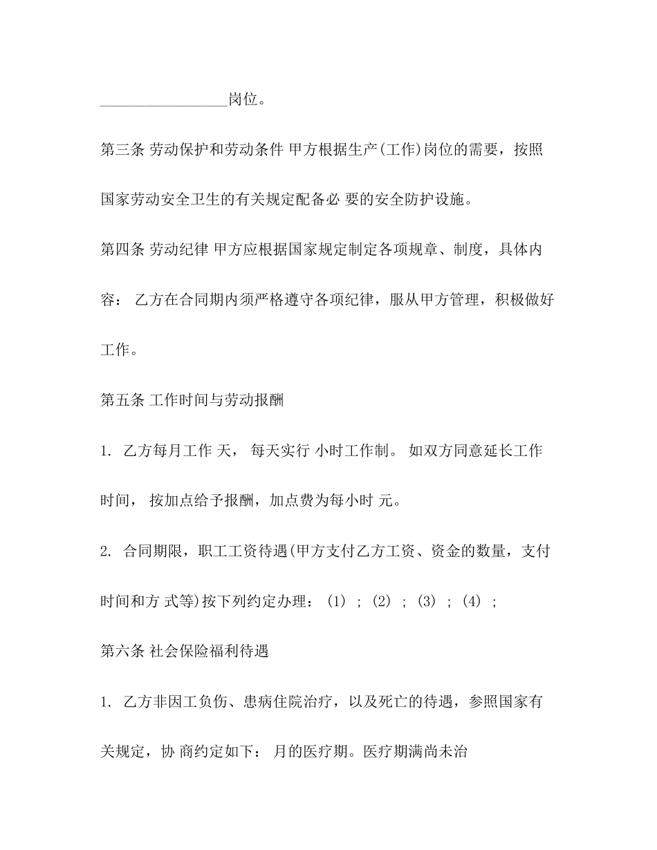 教育机构劳动合同模板3篇_第2页