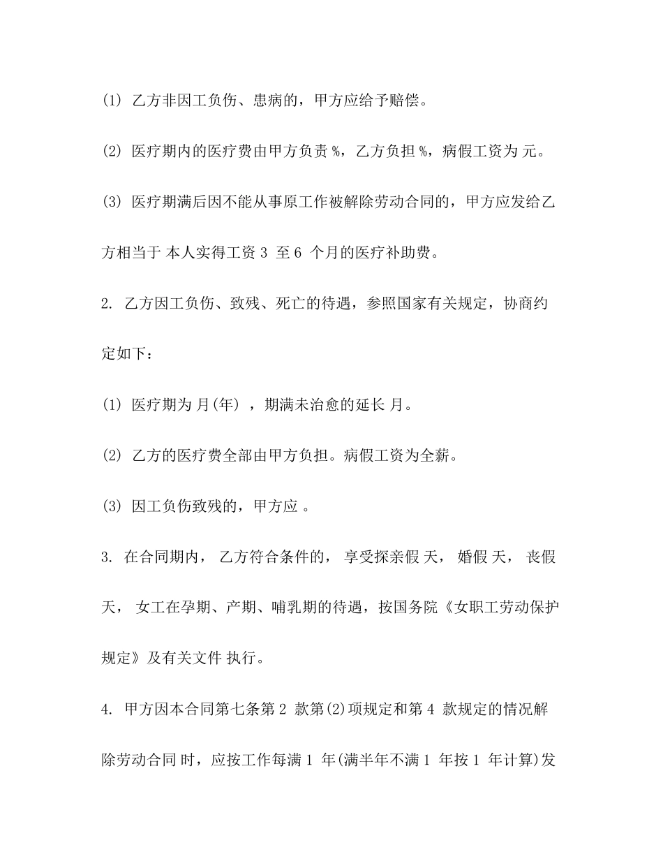 教育机构劳动合同模板3篇_第3页