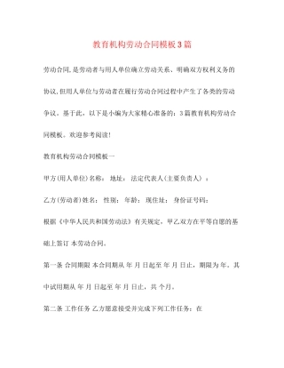 教育机构劳动合同模板3篇