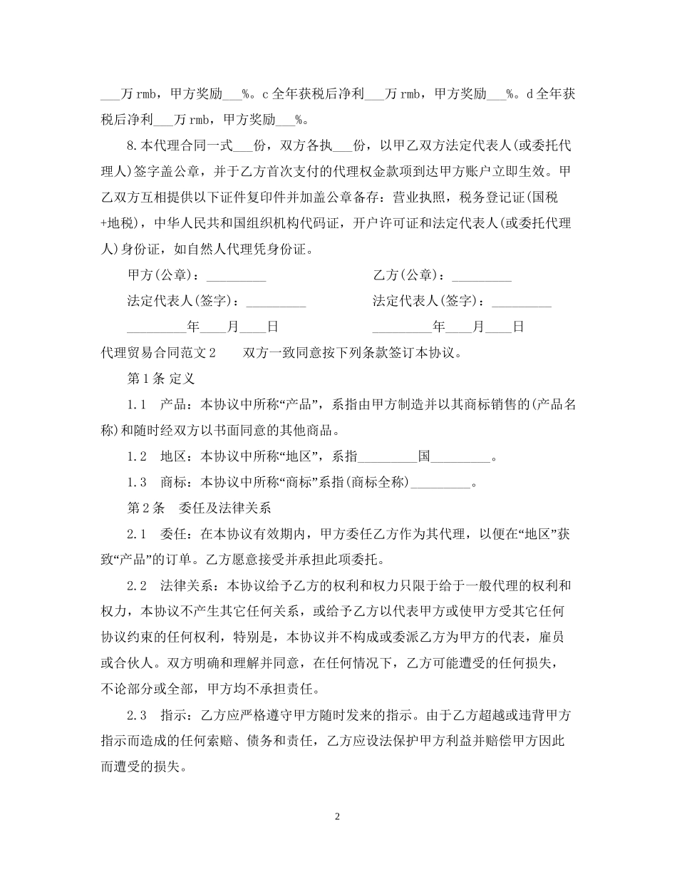 代理贸易合同范本_第2页