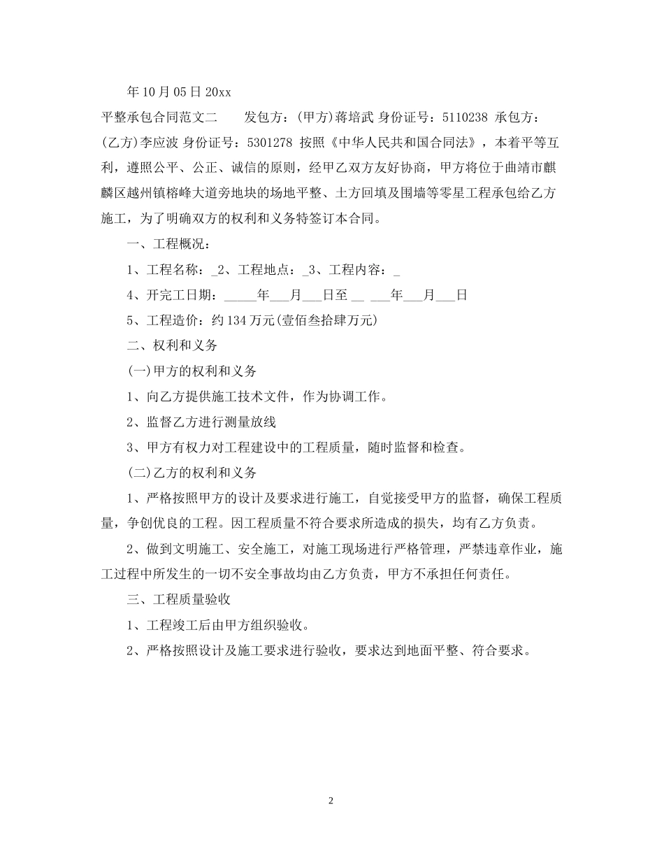 平整承包合同_第2页